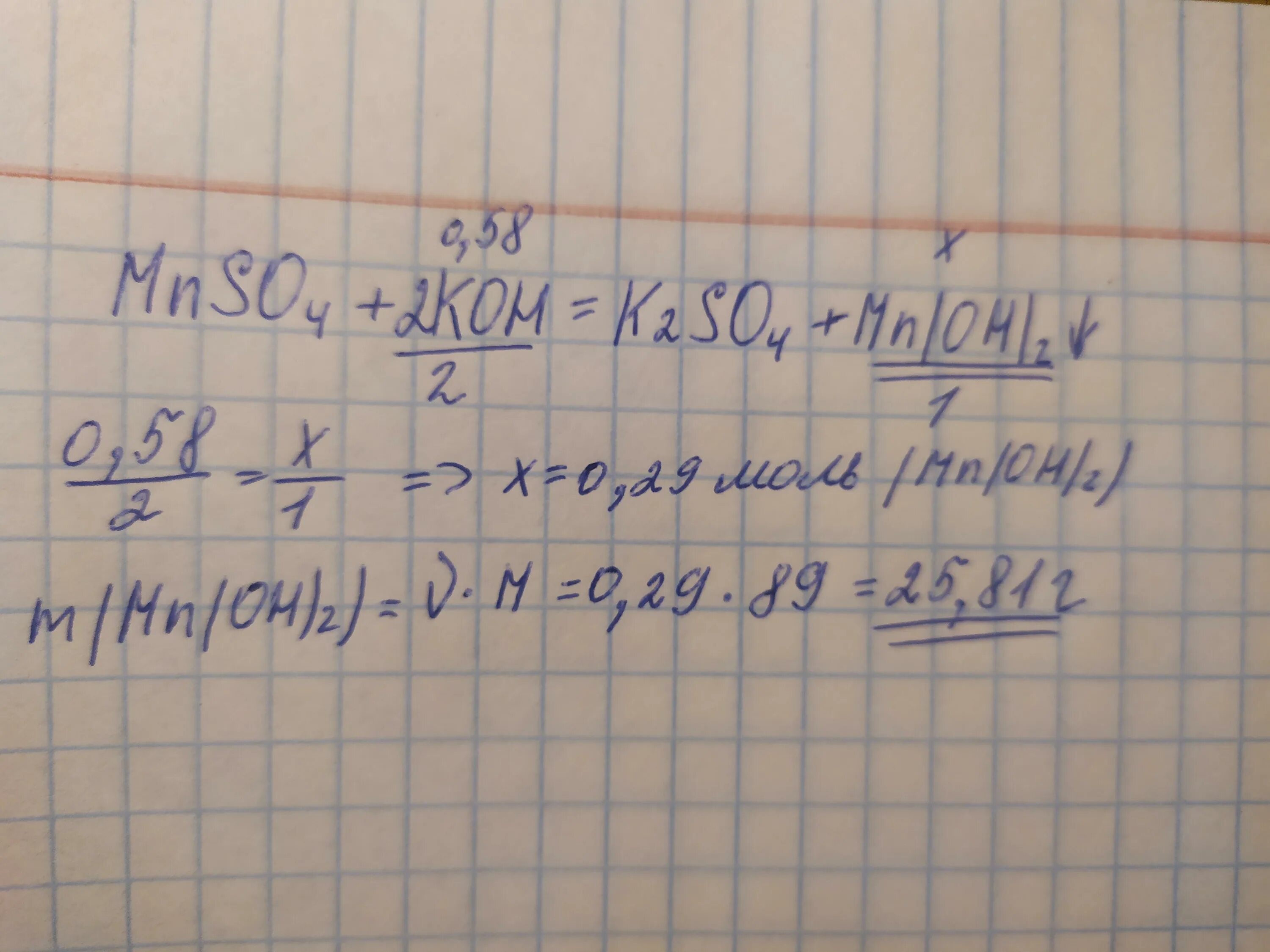 Масса сульфата марганца. Электролиз раствора сульфата марганца 2. Вычисли какая масса гидроксида марганца. Гидроксид марганца 2. Сульфат марганца 2 и гидроксид калия.
