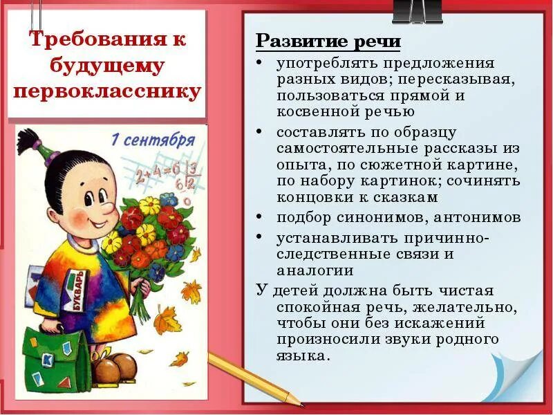 Первый класс советы