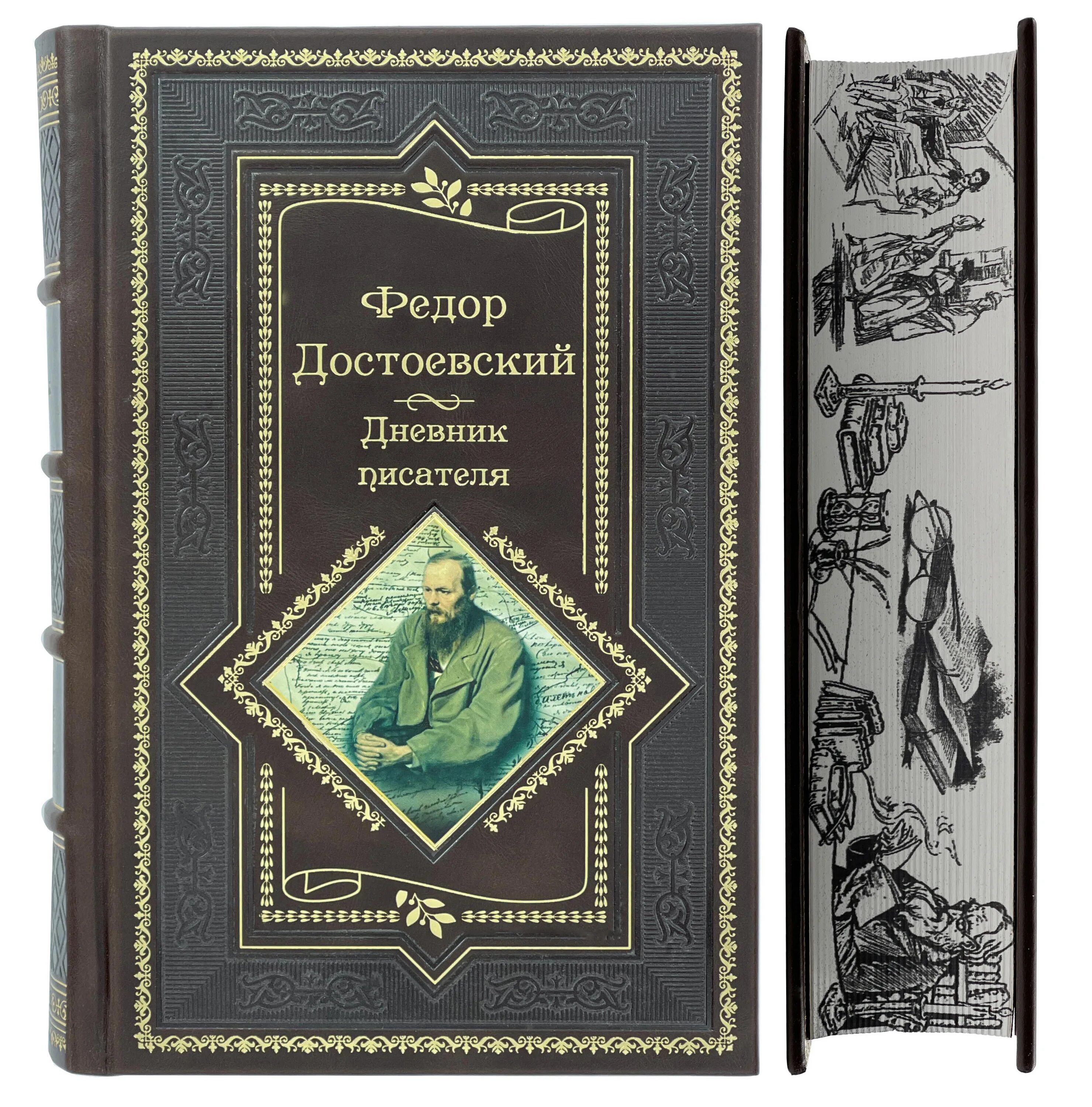 Произведение дневник писателя. Достоевский подарочное издание. Шекспир подарочное издание. Уильям Шекспир книги. Дневник Достоевского.