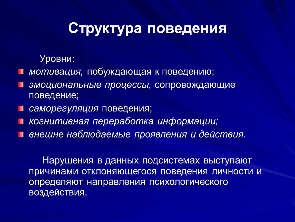 Структура и компоненты поведения