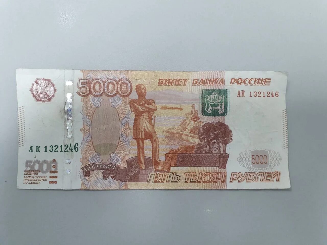 Номиналом 5000 рублей