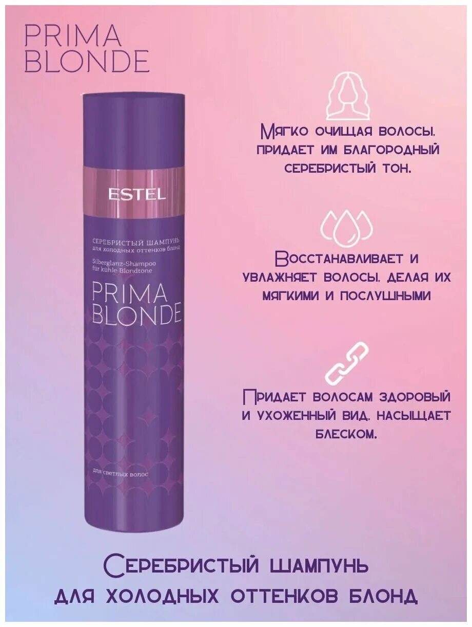 Estel prima blonde отзывы