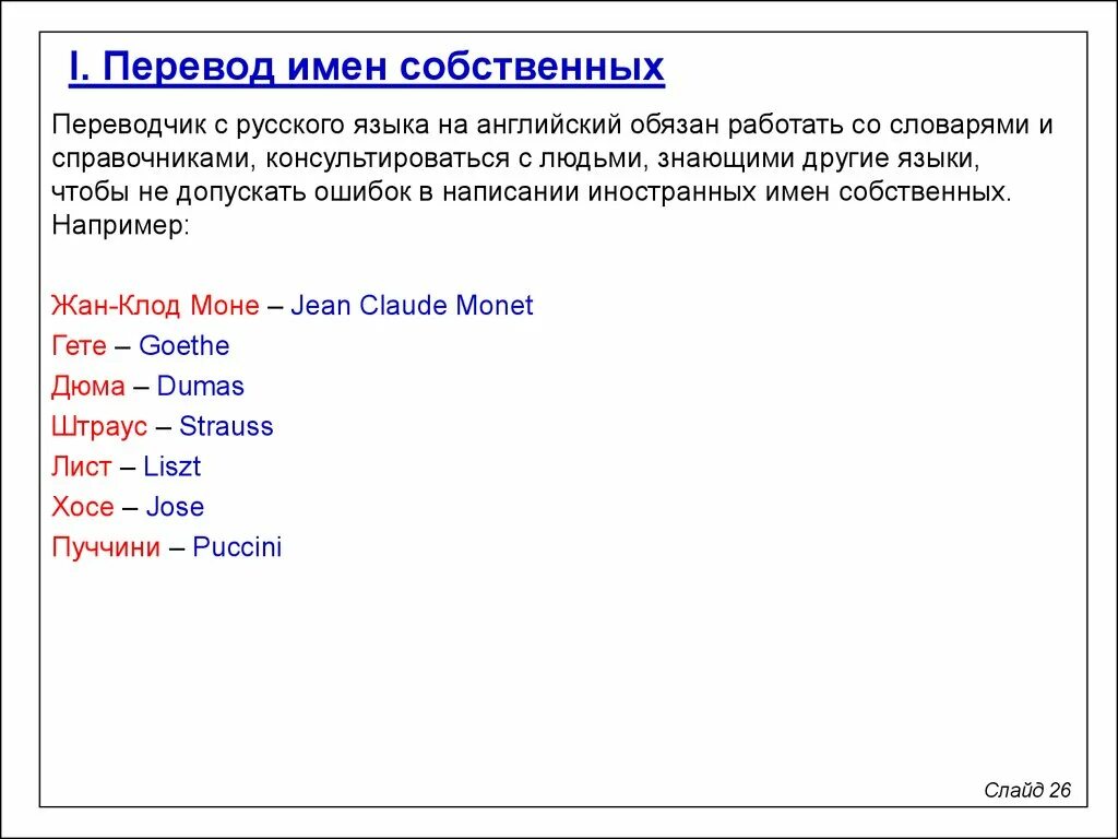 Перевод файла на русский. Перевод имени. Перевод имен собственных. Переводчик имен. Способы перевода имен собственных.