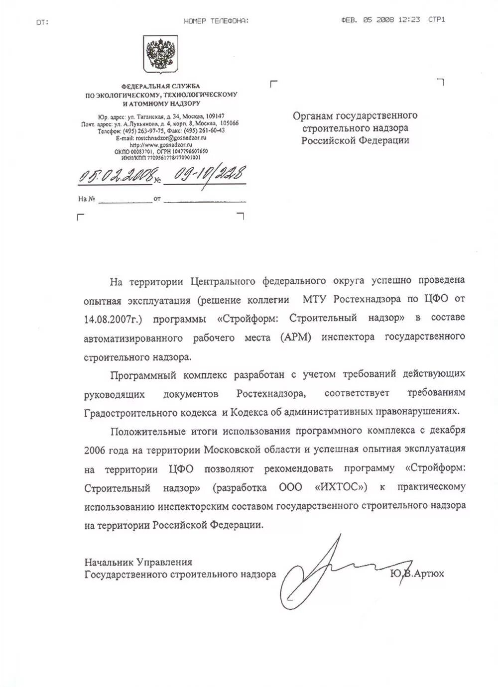 письмо в ростехнадзор. письмо от ростехнадзора. письмо в ростехнадзор образец. протокол промышленной безопасности а. ростехнадзор письма 2023.