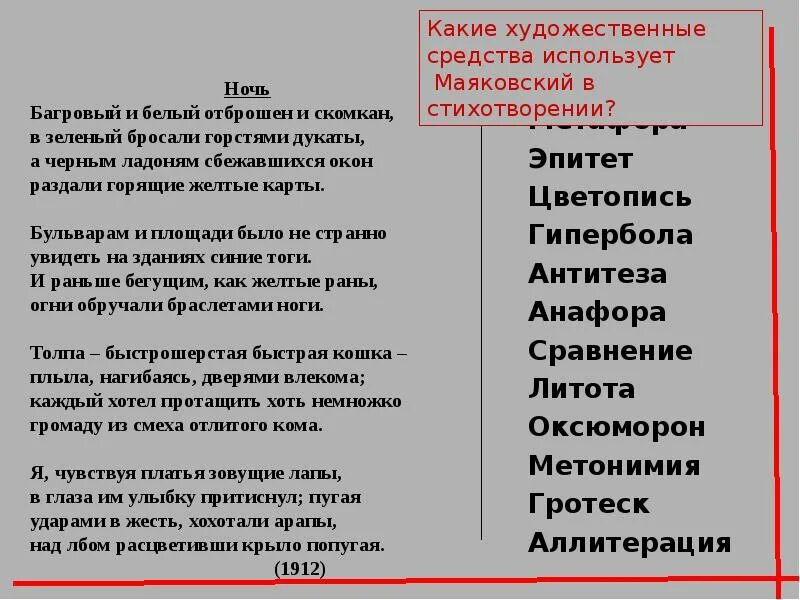 Начинается стихотворение в в маяковского гиперболой. Гротеск в стихотворении. Гротеск Маяковского. Анафора в стихах Маяковского. Какие Художественные приёмы использует Маяковский.