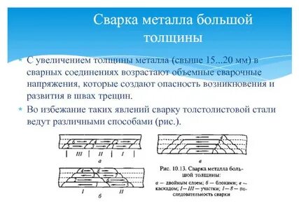 Сварка деталей разной толщины