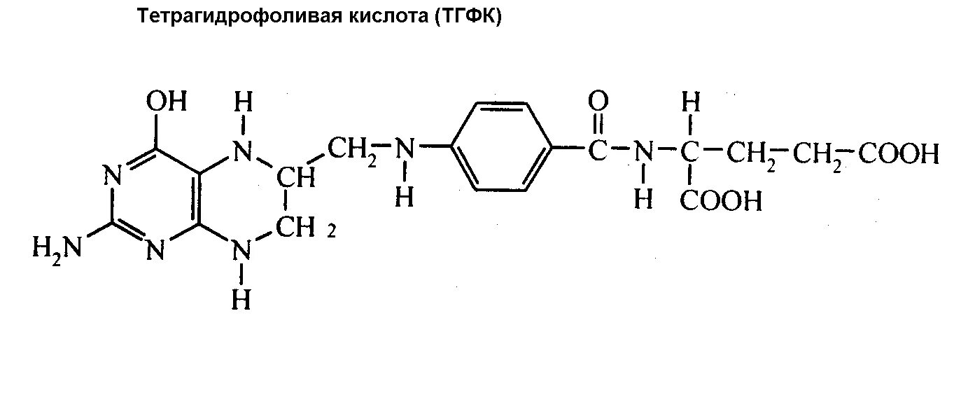 Тетрагидрофолиевая кислота формула. Тетрагидрофолиевая кислота кофермент. Строение тетрагидрофолиевой кислоты. Фолиевая кислота формула кофермент.