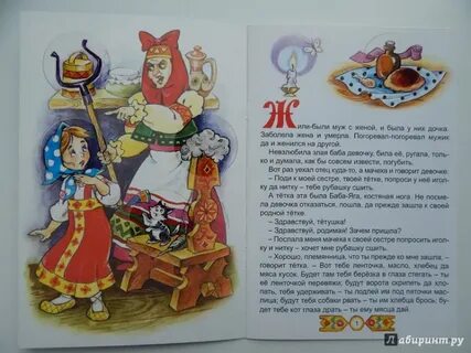 Яга не баба книга