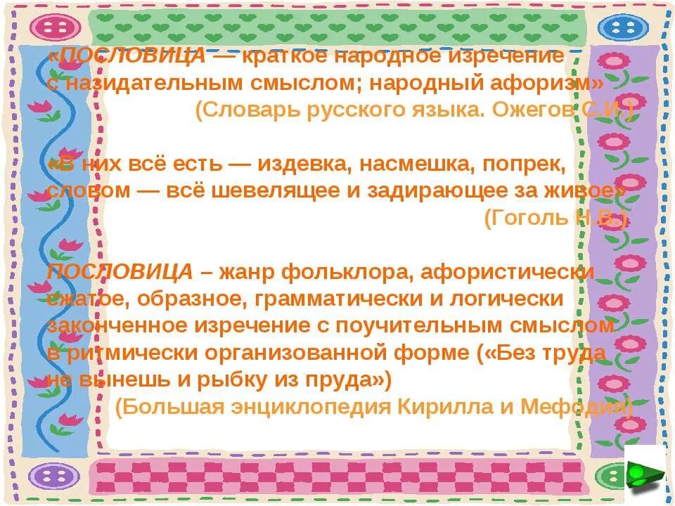 Краткое народное изречение с назидательным содержанием. Поговорки на тувинском языке. краткое народное изречение с назидательным смыслом. пословицы на тувинском языке.