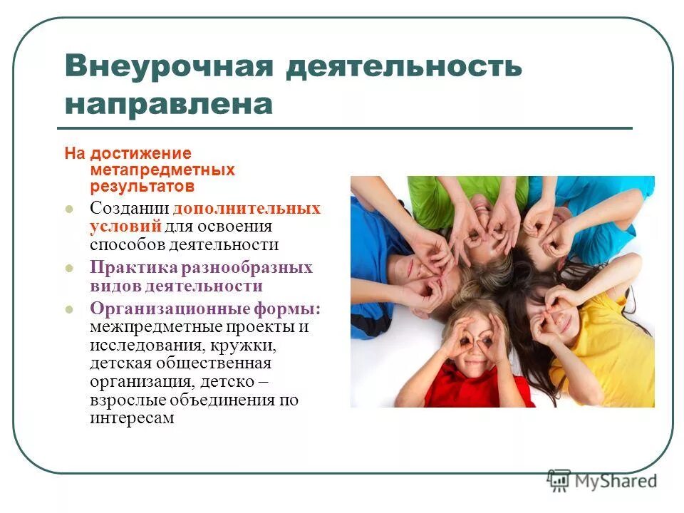 Цели внеурочной деятельности по английскому языку. Структура программы внеурочной деятельности в начальной школе. Метапредметные результаты внеурочной деятельности. Ууд по внеурочной деятельности. Личностные планируемые результаты внеурочной деятельности.