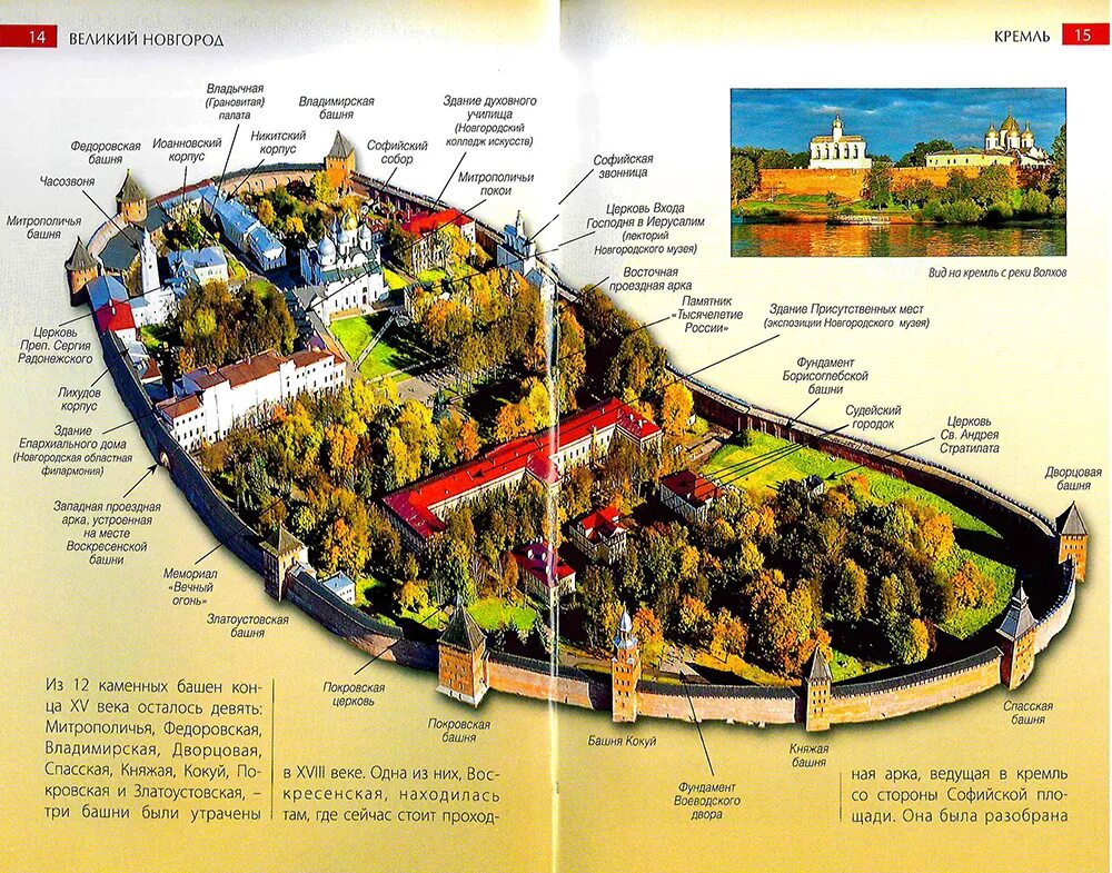 Великий новгород направление. Великий Новгород карта города с достопримечательностями. Туристическая карта Великого Новгорода путеводитель. Великий Новгород достопримечательности на карте. Туристическая карта Великого Новгорода с достопримечательностями.