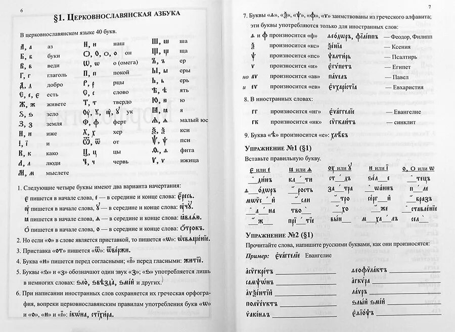 Церковно славянский. Церковнославянский язык. Знаки в церковнославянском языке. Церковно Славянская лексика. Уроки церковнославянского языка.