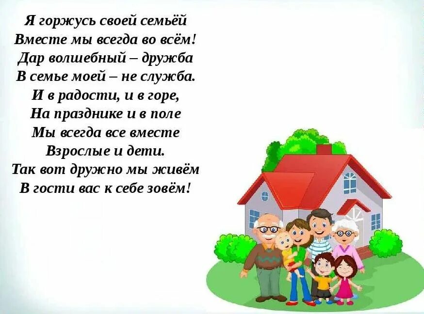 Про семью дружную всем такую нужную. Во! Семья : стихи. Стих про семью. Стихотворение про семью для детей. Стихи о семье для дошкольников.