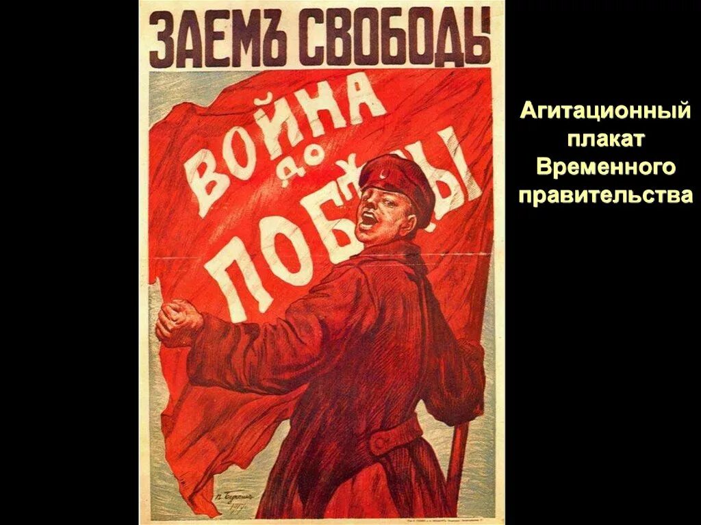 Лозунг революция будет. Агитационный плакат временного правительства. Революционные плакаты. Плакаты 1917. Лозунги временного правительства.