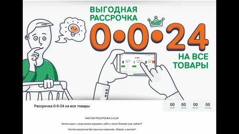 Льготная рассрочка