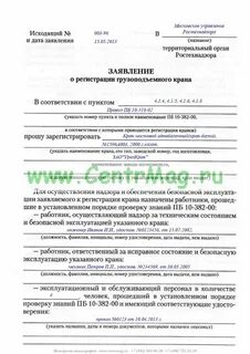 Ростехнадзор лифты постановка на учет