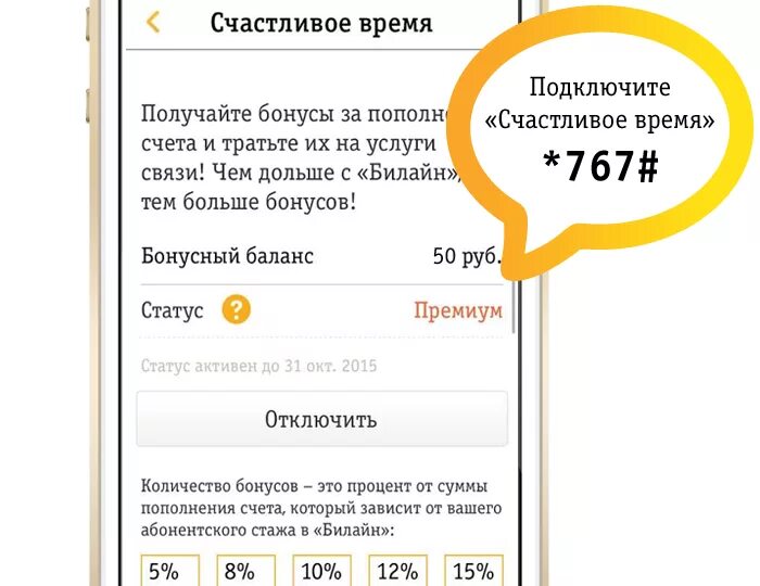 Как узнать номер билайн через смс. Бонусы Билайн. Счастливое время Билайн. Бонусный счет Билайн. Бонус на баланс.