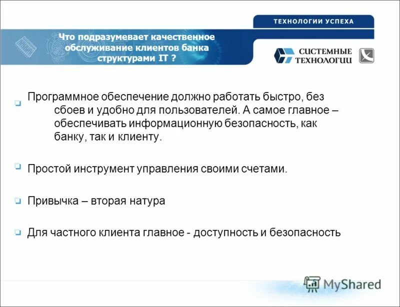 Информационный банк вопросы ответы