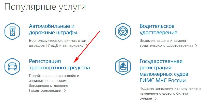 Переоформить машину через госуслуги. Как записаться в госуслугах на переоформление машины. Как через госуслуги записаться на переоформление автомобиля. Как подать заявление через госуслуги на переоформление машины. Переоформление машины госуслуги