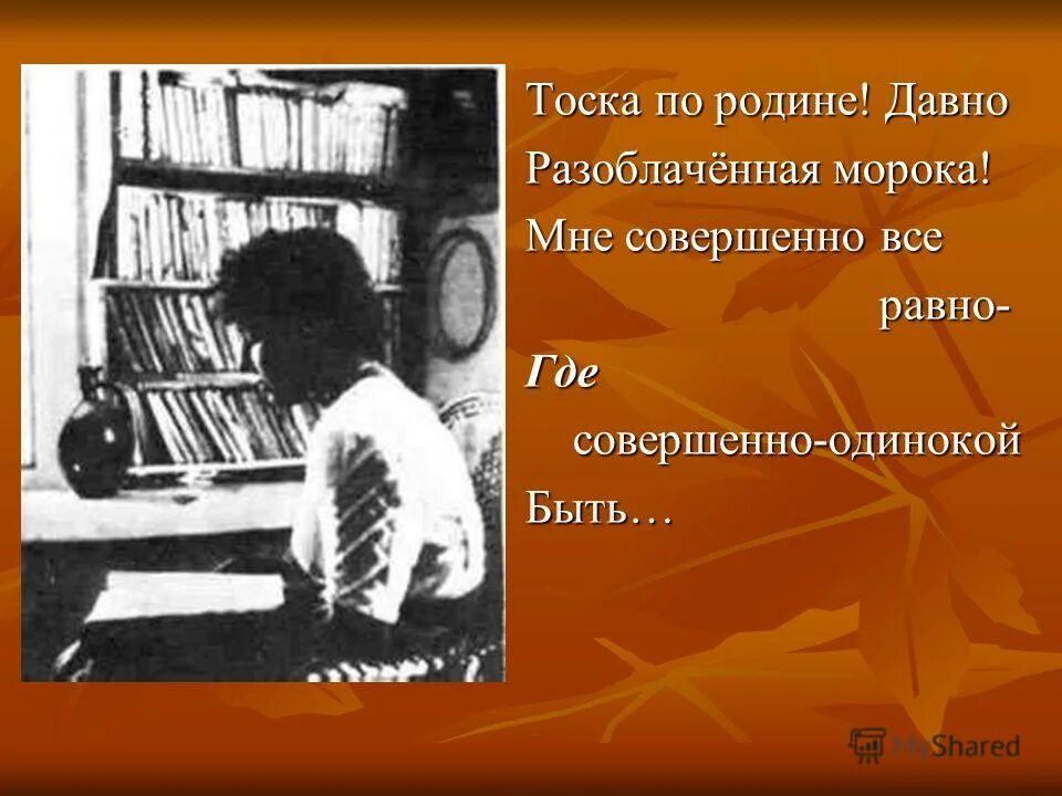 Тоска по родине цветаева. Тоска по родине разоблаченная морока. Цветаева тоска по родине стихотворение. Стихотворение цветаевой тоска по родине давно. Тоска по родине давно.