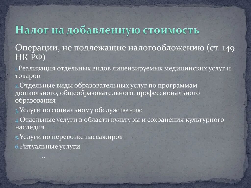 Подлежит обложению НДС:. Операции не подлежащие налогообложению. Операции подлежащие налогообложению НДС. Операции не подлежащие обложению НДС.