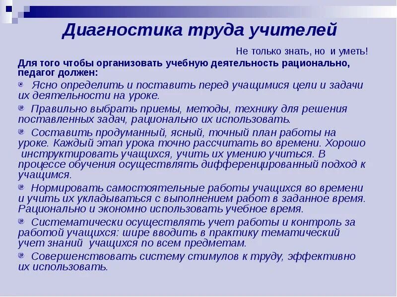 Как учитель должен вести урок. Дать характеристику труда учителя. люди учатся когда они учат сенека. особенные черты учительского труда вы можете назвать. гуманистическое начало в труде учителя.