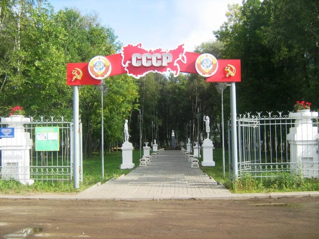 Город советский парк. Тутаев парк СССР. Город Тутаев парк советского периода. Сквер СССР Тутаев. Сквер советского периода Тутаев.