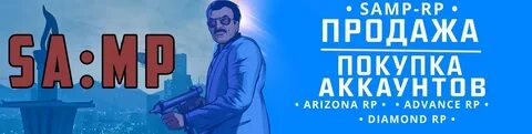 Продать аккаунт аризона