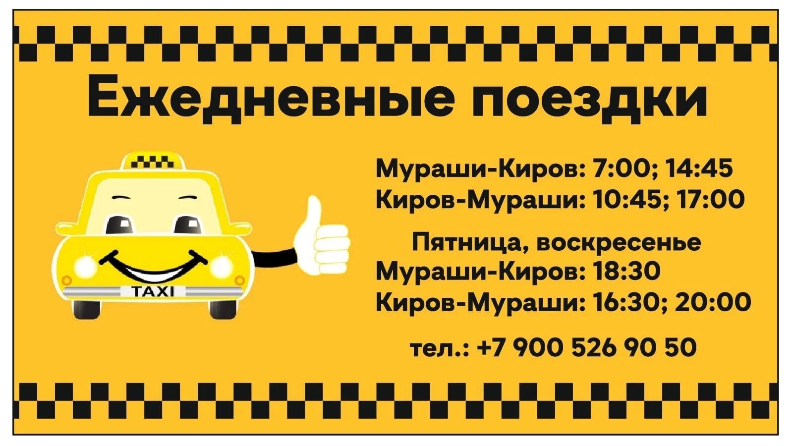 Такси киров. Номер кировского такси. Такси вятские поляны киров. Такси киров кильмезь. Вятские поляны киров такси маршрутки.