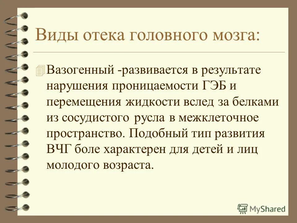 маннитол при отеке легких. мрт мозга заключение. отек головного мозга причины смерти. отек головного мозга причины. заключение отек головного мозга.