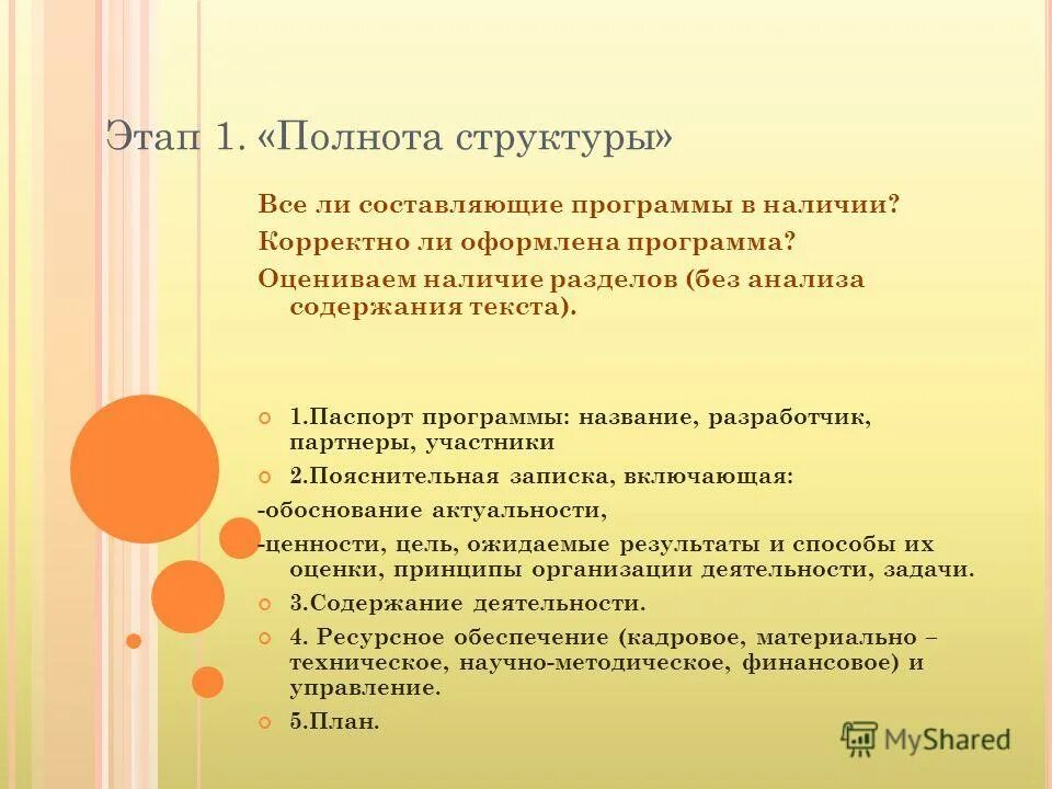 Анализ содержания текста в школу. Анализ содержания текста в школу