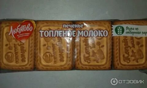 Печенье любятово молочное