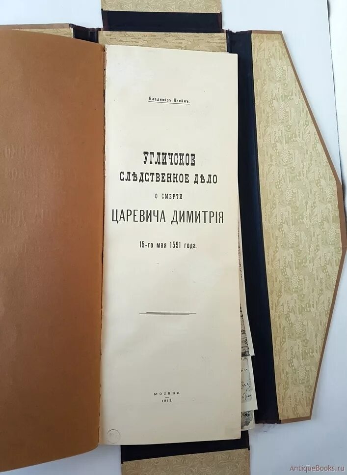 Следственное дело царевича дмитрия. Угличское следственное дело. угличское дело документ.