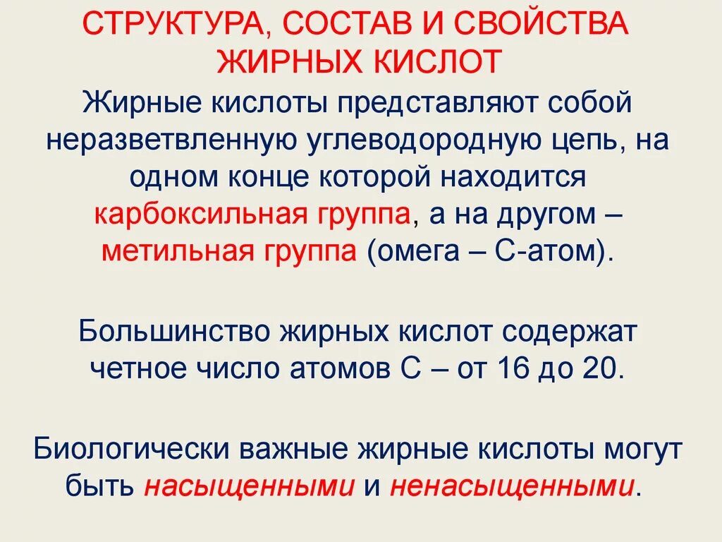 Широкопояс кислоты. Физико химические свойства высших жирных кислот. Классификация жирных кислот и роль. Особенности строения жирных кислот. Основные жирные кислоты химические свойства.