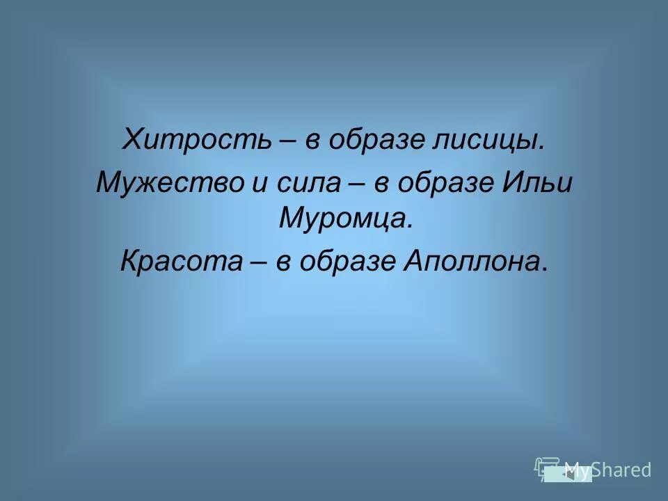 Хитрость в чем суть. Хитрый определение. Хитрец это определение. Хитрость это определение для детей. Определение слова хитрость.