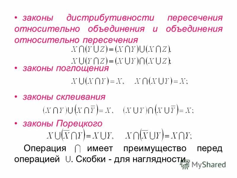 Дистрибутивность объединения относительно пересечения. Дистрибутивность объединения относительно пересечения. Дистрибутивность относительно объединения доказательство. Истрибутивность относительност ьпересечения. Дистрибутивность относительно пересечения.