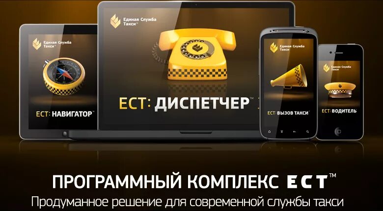 Ест единая служба. Ест единая служба. Единая служба такси картинки. Такси сервисы логотипы. Такси в лыткарино телефон.