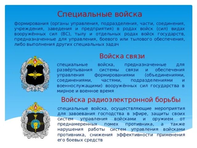 Структуры подразделения спецназа. Специальные войска предназначены для. Специальные войска формирование. Разведывательные соединения и воинские части россии. 33 отряд пересвет москва.