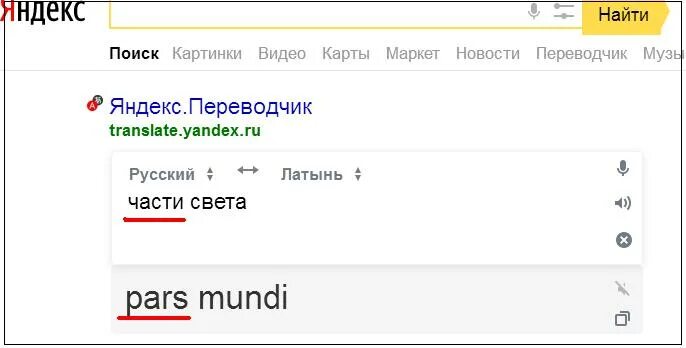 Пора русский переводом. Пора русский переводом. Переводчик с английского на русский. Пора русский переводом. Русско латинский переводчик.