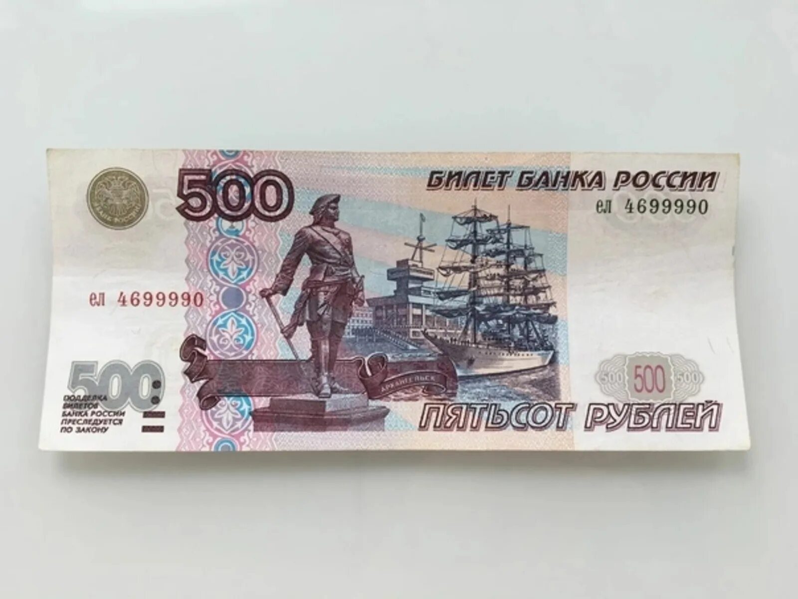 Купюры денег 500