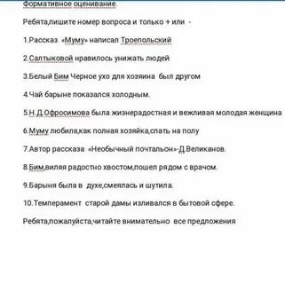 Литература 5 класс тест по рассказу муму