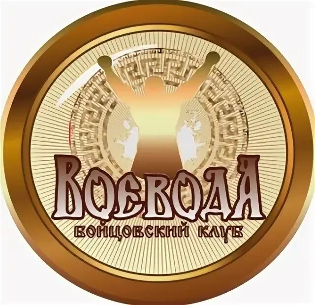Воевода клуб. Фан клуб витязь. Клуб воевода оренбург. Хк витязь. Воевода клуб.
