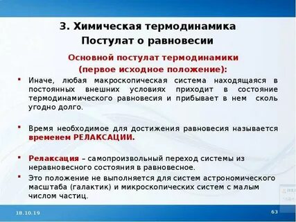 Первый постулат термодинамики вводит физическое понятие