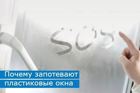 Теплый пол потеют окна