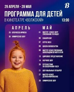 Волжский афиша на сегодня