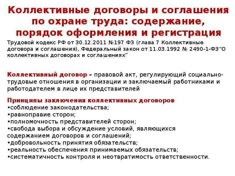 Коллективный трудовой договор требования. Соглашение по охране труда. Коллективный договор. Договор охрана труда. Коллективные договоры и соглашения.