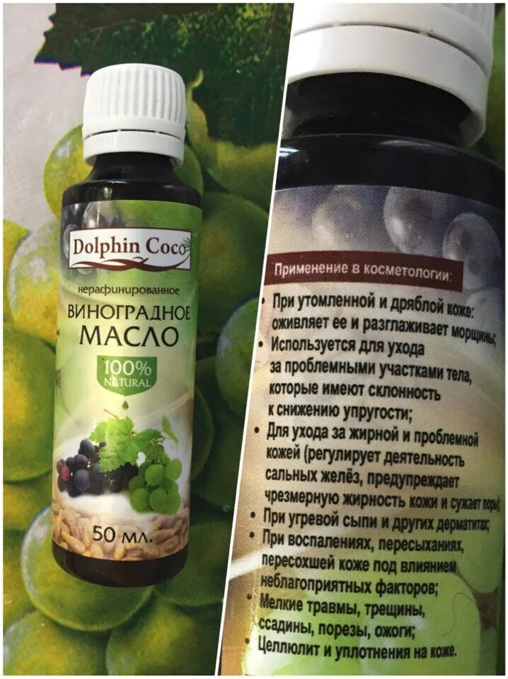 Виноградное масло для чего можно использовать. Виноградное масло dolphin coco 110 мл. масло виноградных косточек долфин коко. экопродукт масло виноградной косточки. эфирное масло виноградной косточки.