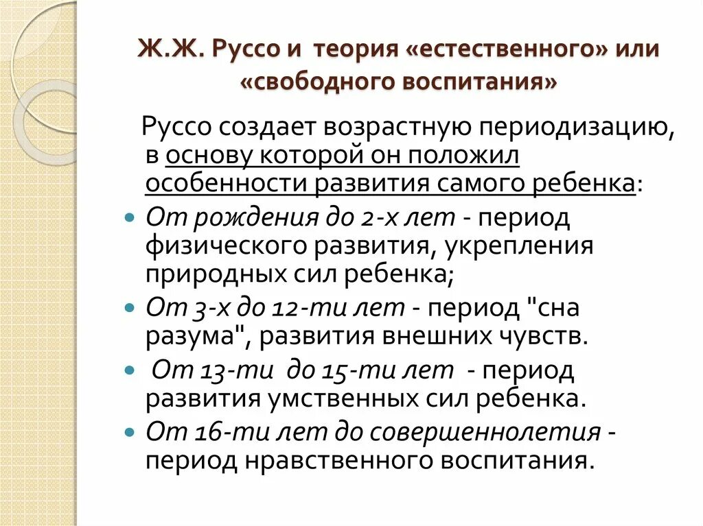 Теория естественного развития. Система естественного воспитания ж.ж.Руссо. Теория естественного воспитания ж ж Руссо. Теория свободного воспитания ж.ж.Руссо. Концепция естественного воспитания Руссо.