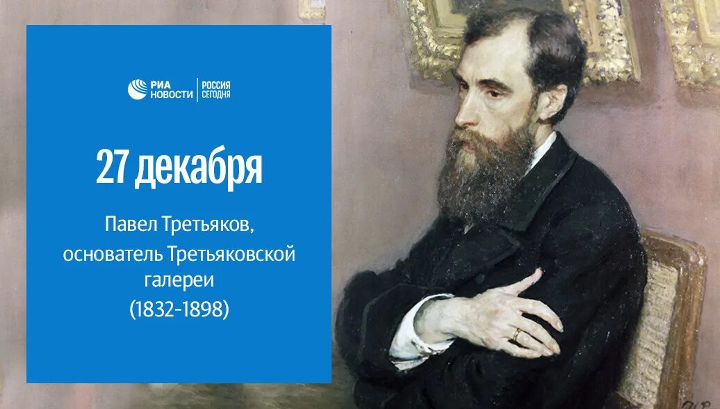 Меценат россии третьяков. Третьяков основатель Третьяковской галереи.