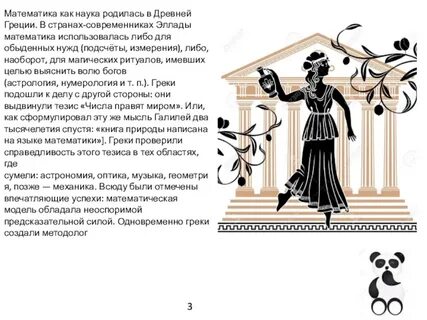 Древнегреческая задача